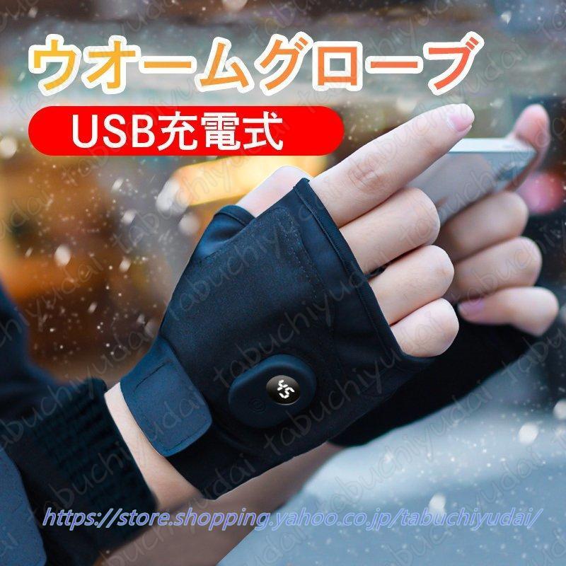 防寒手袋 作業用 電熱グローブ ヒーターグローブ バイク 充電式 コミネ　 usb　 加熱グローブ　男女兼用手袋 寒さ対策 暖房器具 モバイル充電式｜kamiyashouten8｜05