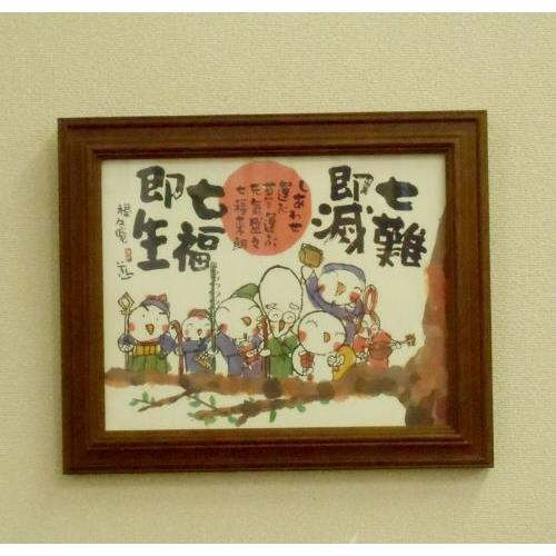 アートフレーム 七難即滅・七福即生 : 家具のカミゼン - 通販