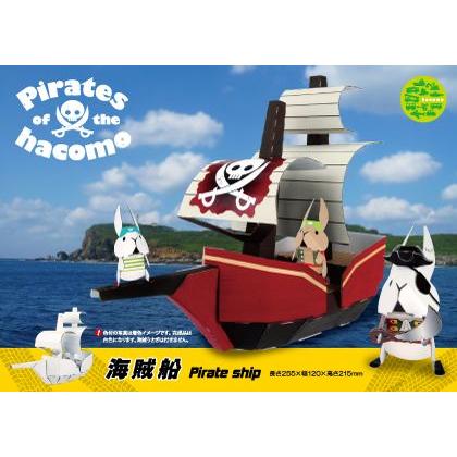 ダンボール工作キット 海賊船 Hacomo Pirates 家具のカミゼン 通販 Yahoo ショッピング