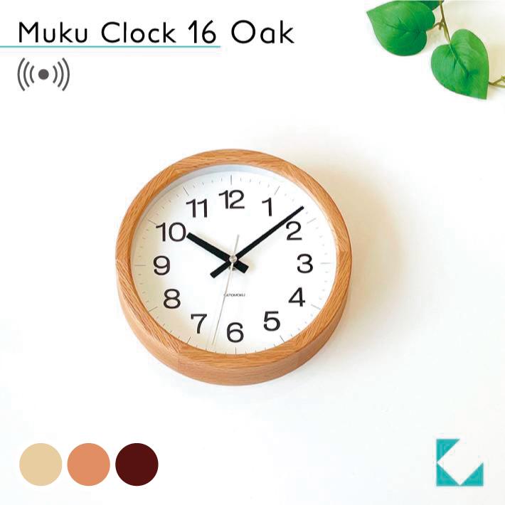 掛け時計 SALE 95%OFF 電波時計 KATOMOKU muku clock 早割クーポン 連続秒針 km-108OARC 小さいサイズ オーク 16
