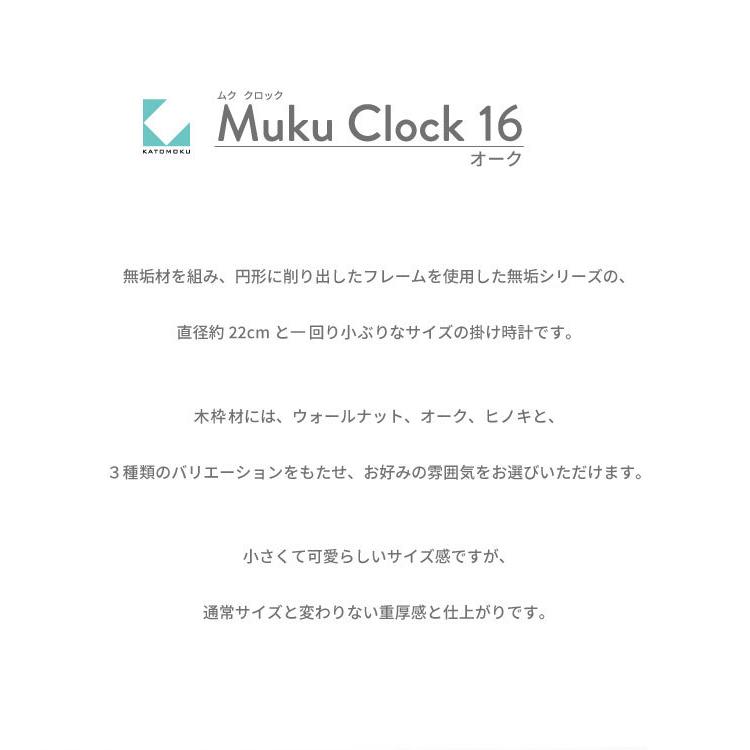 壁掛け時計 電波時計 KATOMOKU muku clock 16 SKP オーク km-108OARCS