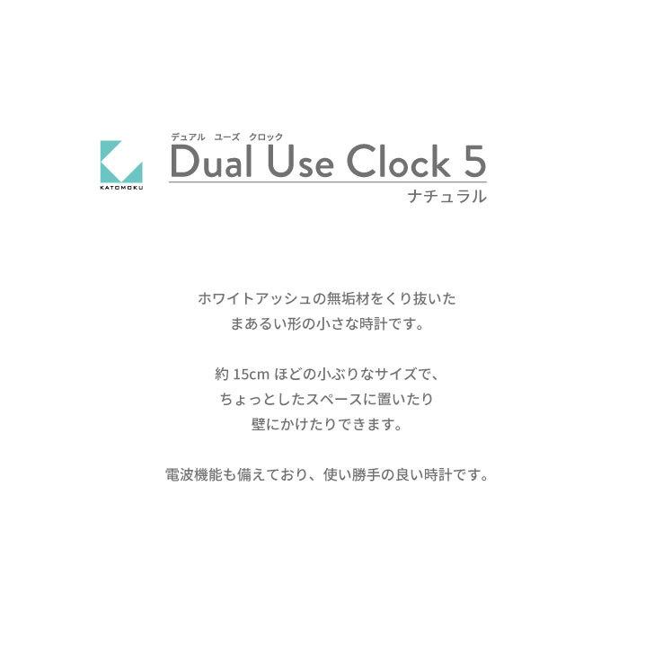 置き時計 電波時計 KATOMOKU dual use clock 5 ナチュラル km-112NRC 連続秒針 掛け時計 置き掛け兼用｜kamoku｜02