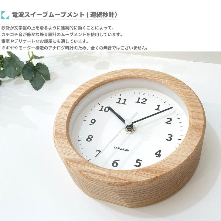 置き時計 電波時計 KATOMOKU dual use clock 5 ナチュラル km-112NRC 連続秒針 掛け時計 置き掛け兼用｜kamoku｜07