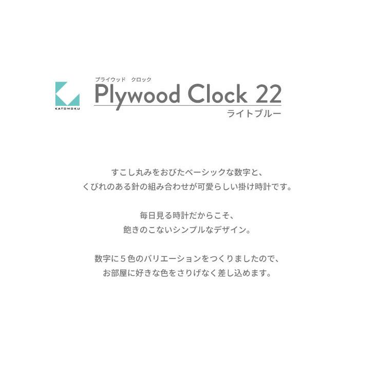 春早割 掛け時計 電波時計 KATOMOKU plywood clock 22 ライトブルー km-121LBRC 連続秒針 名入れ対応品  babylonrooftop.com.au