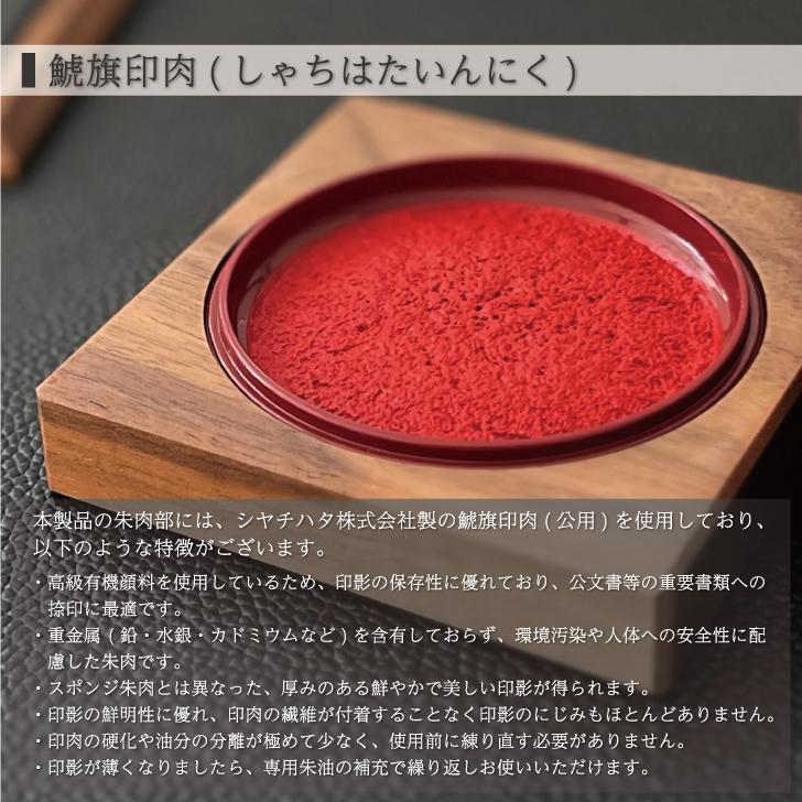 KATOMOKU 練り朱肉 ウォールナット km-126WA シヤチハタ製朱肉 印章の画像