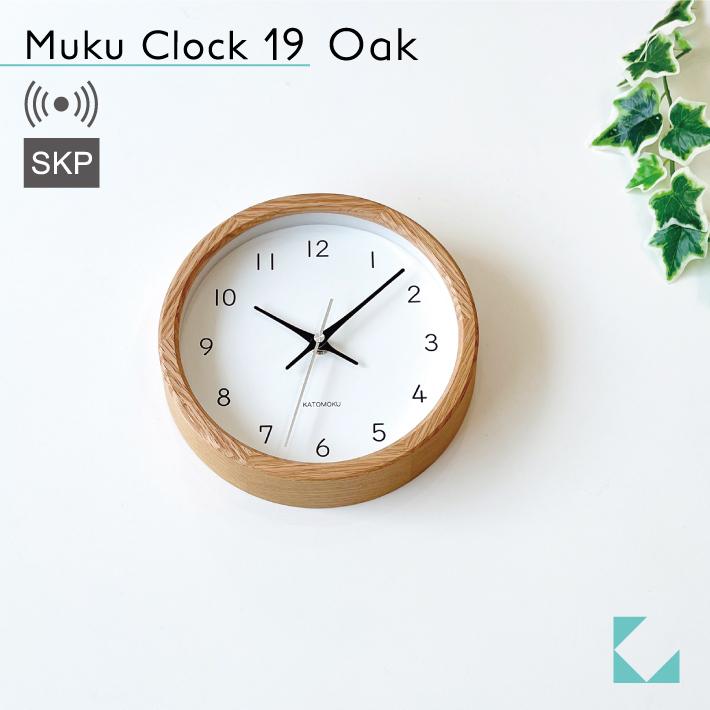 Katomoku SKP電波時計　オーク 壁掛け時計 電波時計 KATOMOKU muku clock 19 SKP オーク km-130OARCS