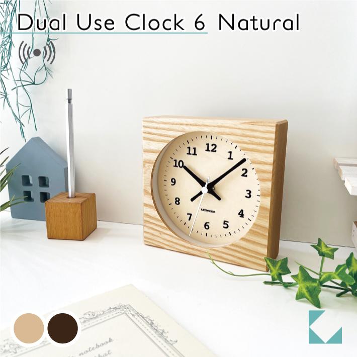 置き時計 電波時計 KATOMOKU dual use clock 6 ナチュラル km-131NARC