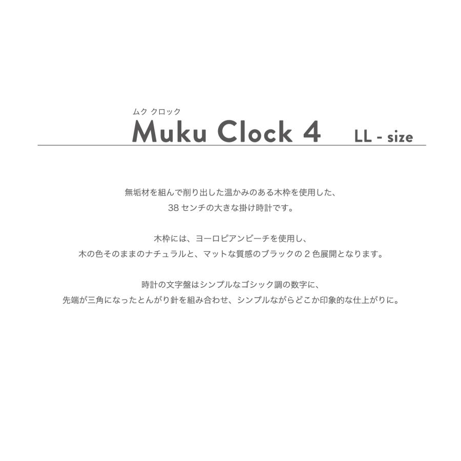 壁掛け時計 電波時計 KATOMOKU muku clock 4 LL-size SKP ナチュラル km-138BKRCS SKP電波時計 連続秒針 名入れ対応品｜kamoku｜04