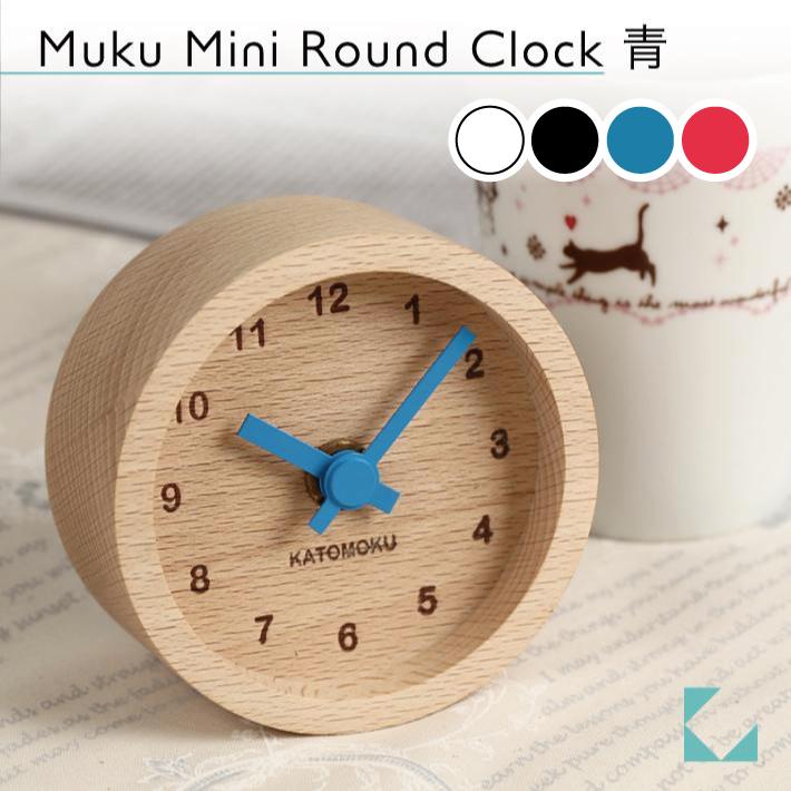 置き時計 KATOMOKU muku mini round clock 青 km-26BL かわいい