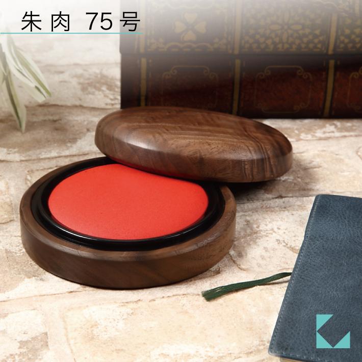 KATOMOKU 朱肉40号 ウォールナット km-09O オイル仕上げ 名入れ対応品 新しい季節 KATOMOKU 朱肉40号 ウォールナット km-09O オイル仕上げ 名入れ対応品 新しい季節