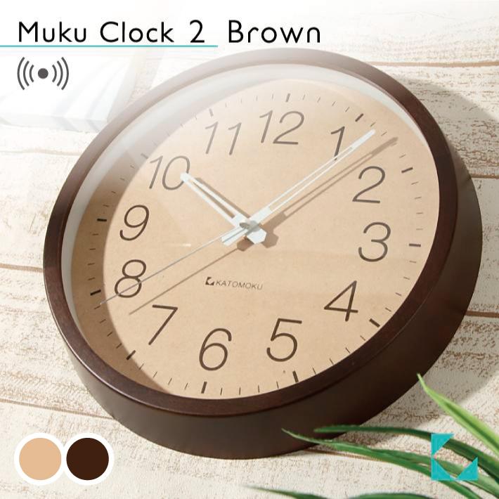 掛け時計 電波時計 KATOMOKU muku clock 2 ブラウン km-45BRC 連続秒針 名入れ対応品 :km-45BRC