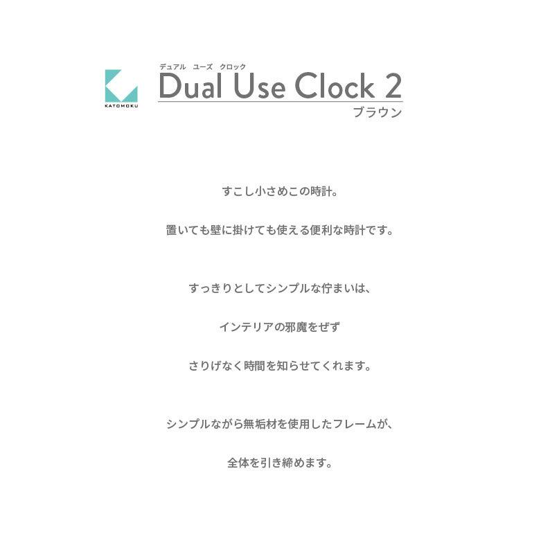 壁掛け時計 置き時計 KATOMOKU dual use clock 2 ウォールナット km