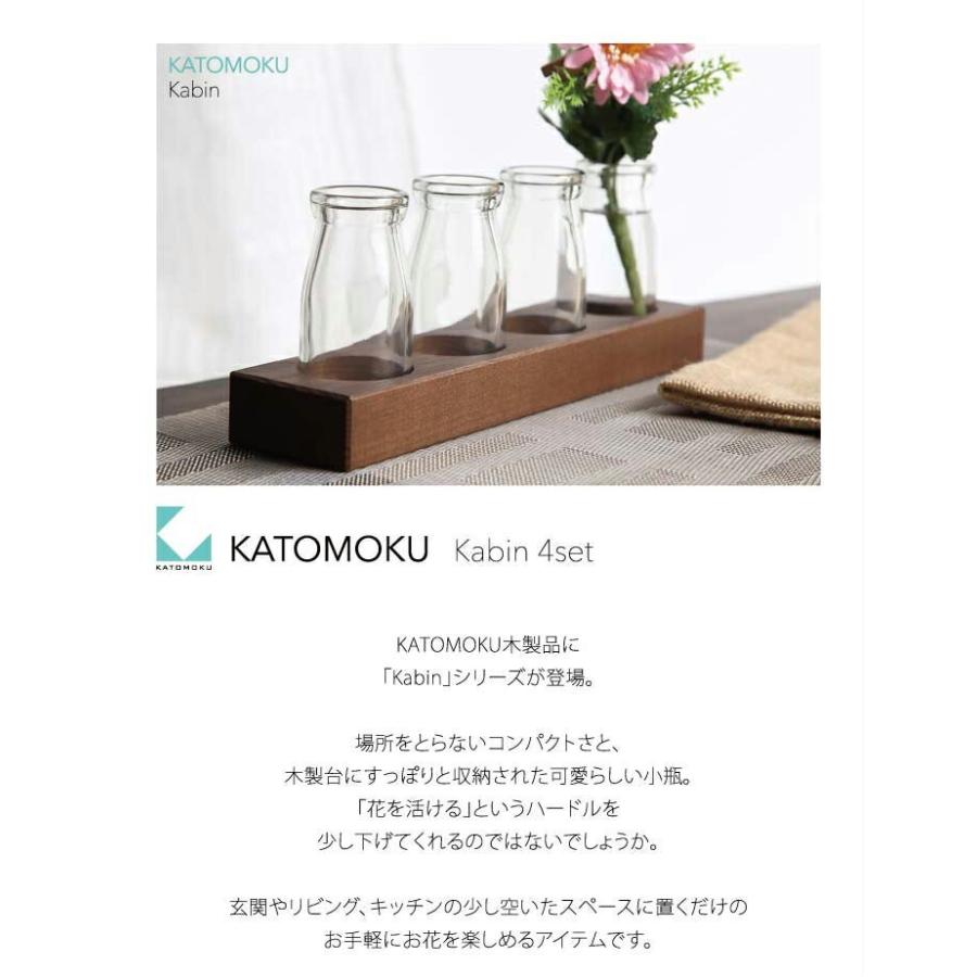 KATOMOKU Kabin（4set） km-56B ブラウン 瓶付属｜kamoku｜02