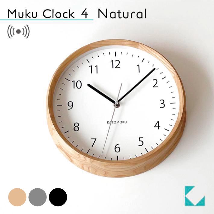 掛け時計 電波時計 KATOMOKU muku clock 4 ナチュラル km-57NRC 連続秒針 名入れ対応品 :km-57NRC