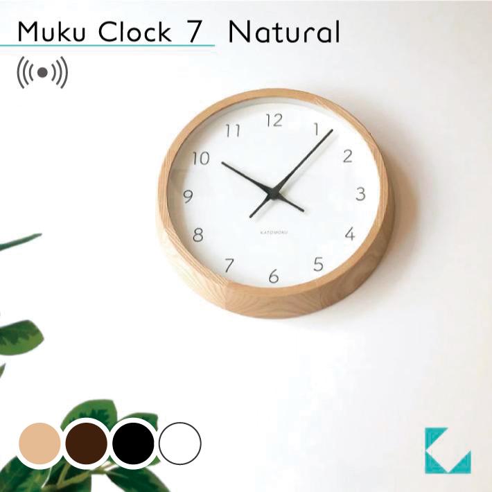 壁掛け時計 電波時計 KATOMOKU muku clock 7 ナチュラル km-60NARC