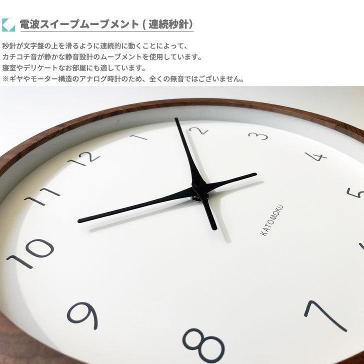 掛け時計 電波時計 KATOMOKU Muku Clock ウォールナット Km-93RC 連続