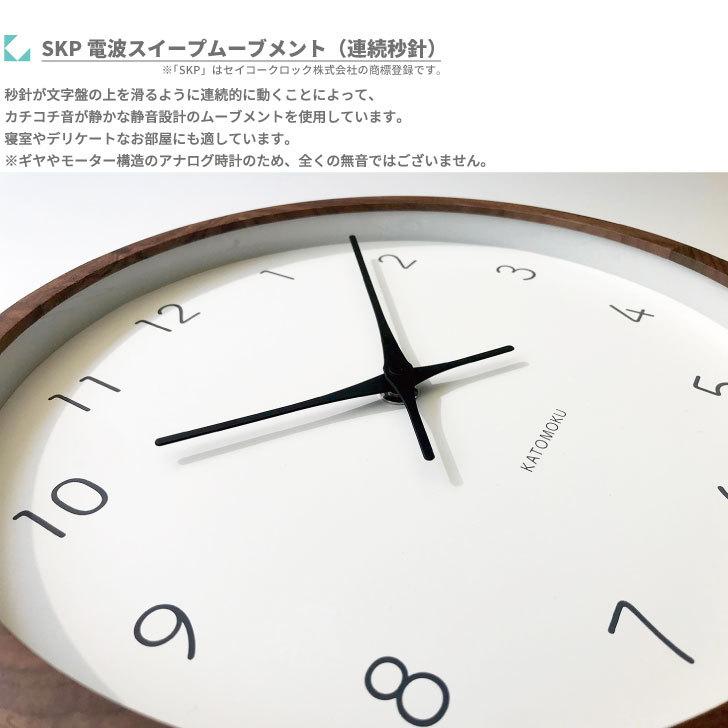 掛け時計 電波時計 KATOMOKU muku clock 7 SKP ウォールナット km-93RCS SKP電波時計 連続秒針 名入れ対応