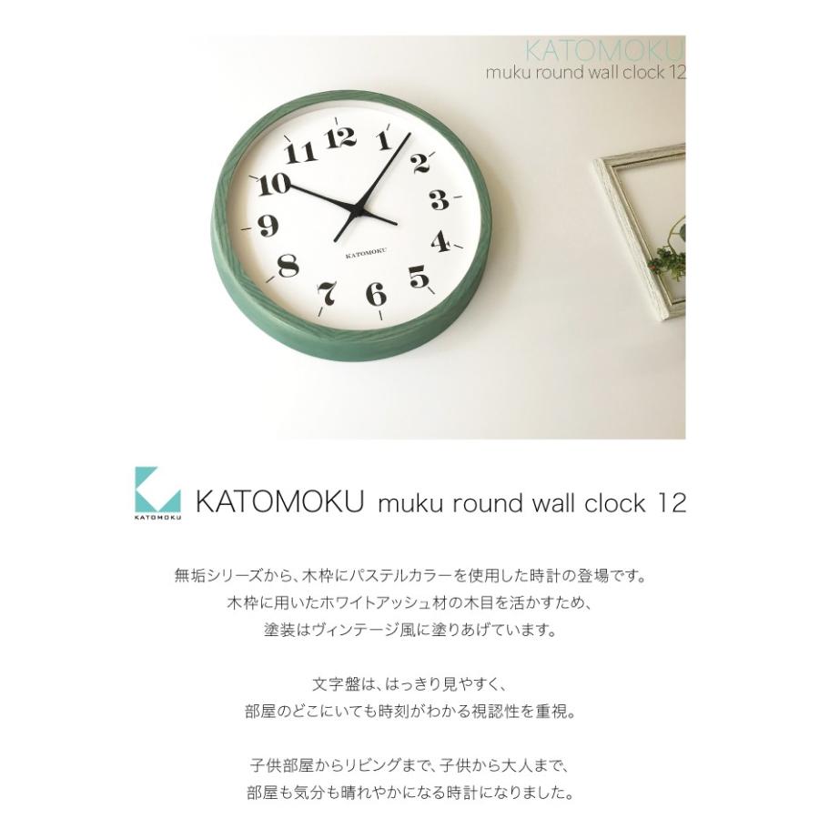 壁掛け時計 電波時計 KATOMOKU muku clock 12 グリーン km-97GRRC 連続