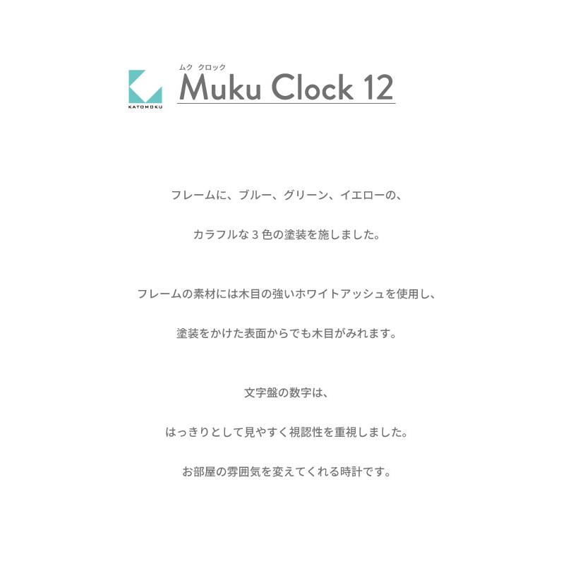 壁掛け時計 電波時計 KATOMOKU muku clock 12 グリーン km-97GRRC 連続