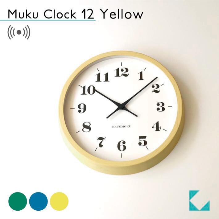 壁掛け時計 電波時計 KATOMOKU muku clock 12 イエロー km-97YERC 連続