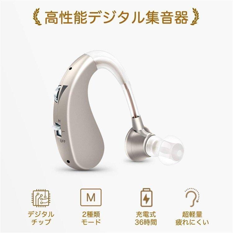 第一ネット 補聴器 集音器 充電式 軽量 左右両用耳掛け式 2種類モード 音質切り替え機能を搭載 シリコーン 両親 高齢者用 敬老の日  megjc.gov.jm