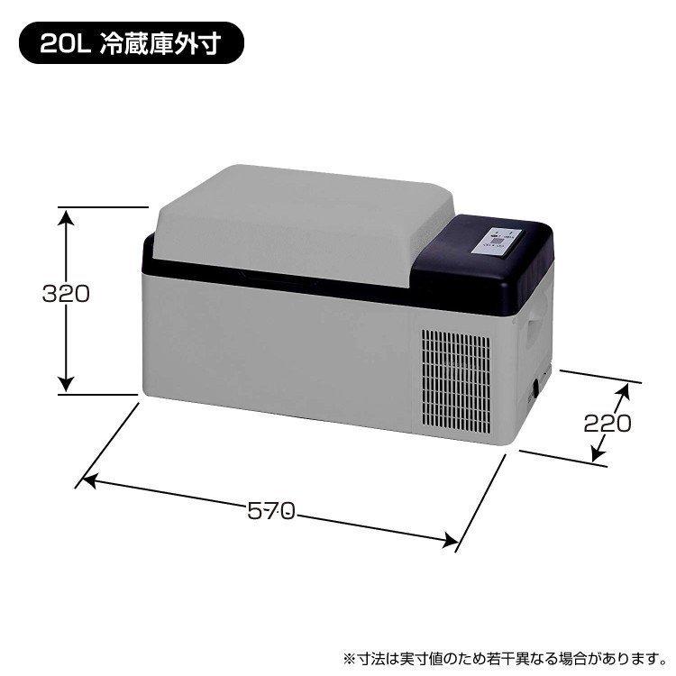 車載用 冷凍 冷蔵庫 20リットル シガー ソケット 保冷 ペットボトル 缶