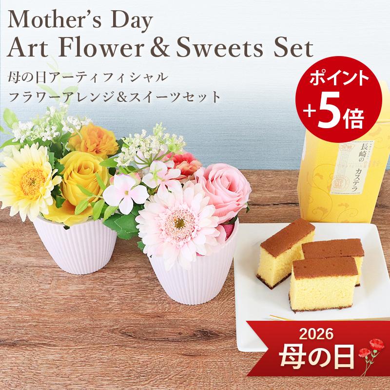 まだ間に合う (配送2日地域を除く)母の日 ギフト 2026 プレゼント 花 送料無料 アート フラワー アレンジ バラ スイーツ お菓子 ボーナス等5％（Yahoo!・フロレアル東京・銀座）