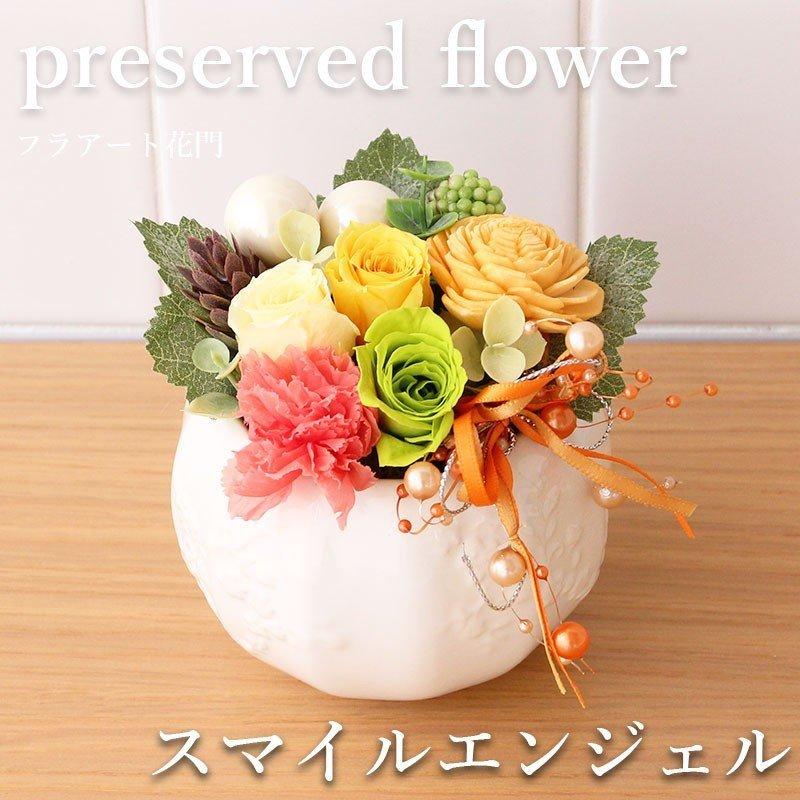 花 ギフト 誕生日 フラアート花門 プリザーブドフラワー フラプリ スマイルエンジェル 送料無料 バラ お花 フラワー プレゼント フラワーギフト Flaart Preserved 3 フロレアルonlineshop東京 通販 Yahoo ショッピング