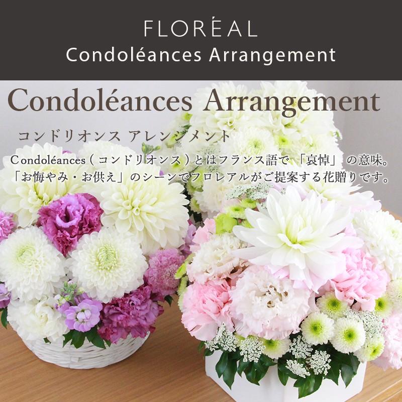 激安の 花 お悔やみ お供え 限定商品 フロレアル コンドリオンス アレンジメント Llサイズ 器２種 花3色 ご選択 優良配送 お花 フラワー ギフト アレンジ 50 Off Www Muslimaidusa Org
