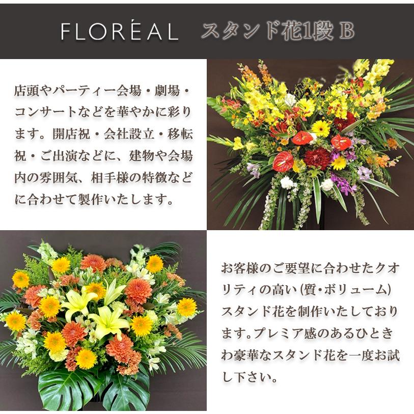 FLOREAL（フロレアル） 開店祝い 花 スタンド花 1段B 銀座花門 ギフト 