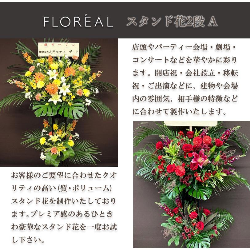 FLOREAL（フロレアル） 開店祝い 花 スタンド花 2段A おしゃれ ギフト