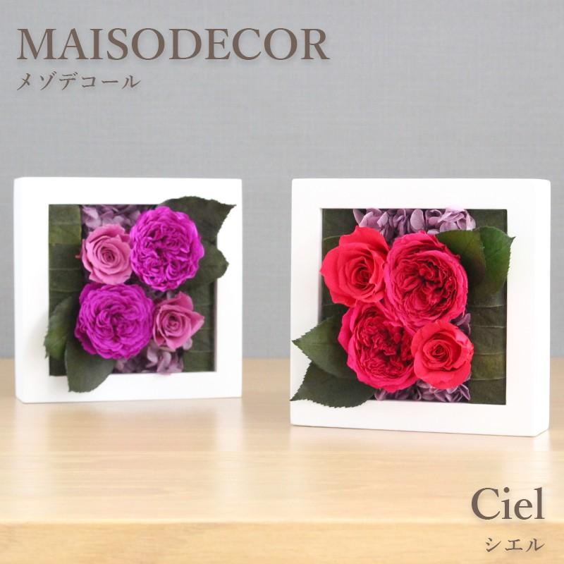 花 ギフト 誕生日 フロレアル プリザーブドフラワー Maisodecor メゾデコール Ciel シエル 2色から選べます 送料無料 開店祝い お花 バラ プレゼント Maiso フロレアルonlineshop東京 通販 Yahoo ショッピング