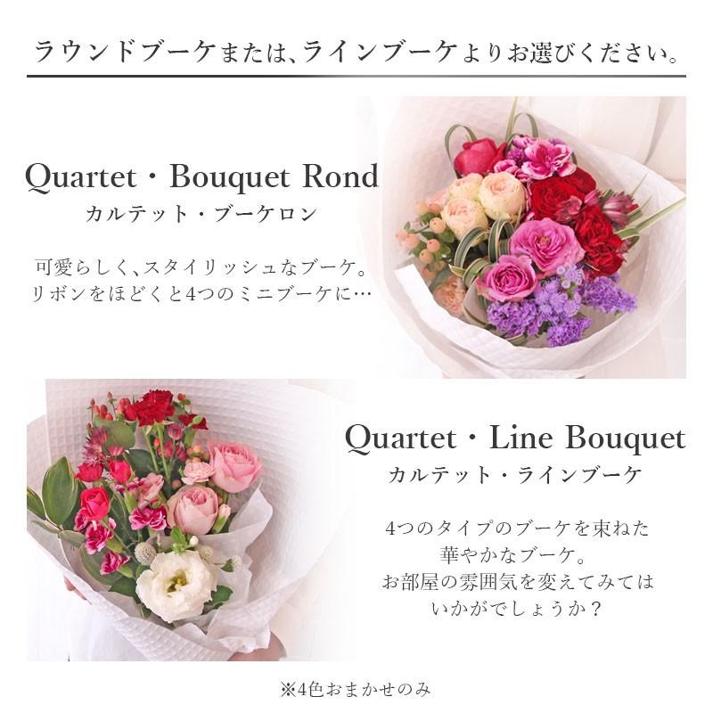 花 ギフト ご自宅 フロレアル Quartet Bouquet カルテット ブーケ 花束 ４色 季節の花材おまかせ ギフト ホーム商品 長持ちする上質な お花 Quartet Rond フロレアルonlineshop東京 通販 Yahoo ショッピング