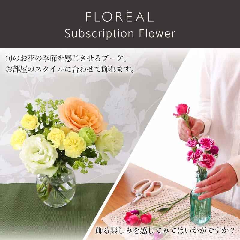 FLOREAL 【サブスク】 おまかせブーケM お花の定期便 定期購入