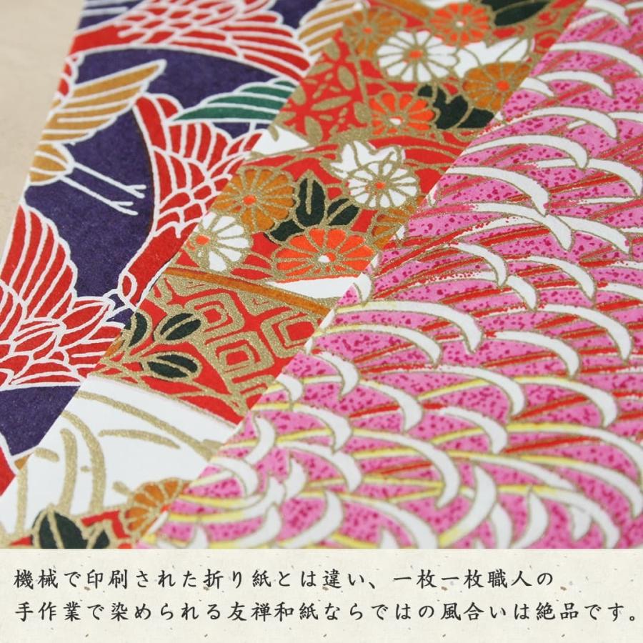 友禅和紙 京都 10枚セット サイズ 千代紙 民芸 ブックカバー 送料無料 迅速な対応で商品をお届け致します ポスト投函 和紙