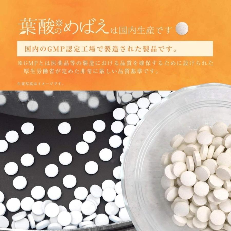 葉酸のめばえ 6個セット 葉酸 サプリ モノグルタミン酸型 葉酸 300μg マカ サプリメント 妊活 妊娠 出産 産後 サポート 野菜 フルーツ エキス ノンカフェイン｜kamoneg｜17