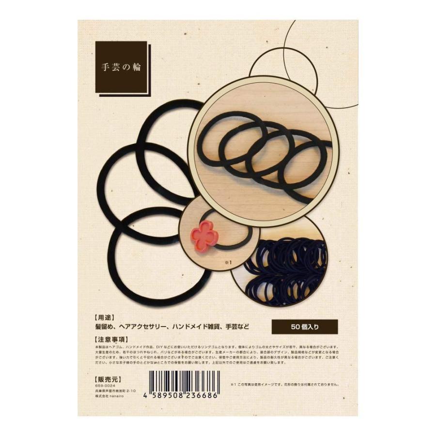 送料無料 手芸の輪 ヘアゴム 黒 ポイント消化 大容量 50本 入り 太さ