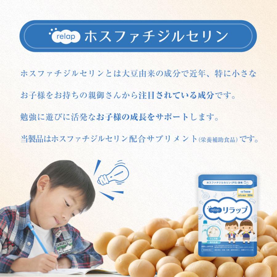 子供 サプリ リラップ relap ラムネ レモン味 ホスファチジルセリン PS