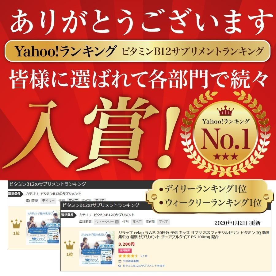 子供 サプリ リラップ relap ラムネ レモン味 ホスファチジルセリン PS