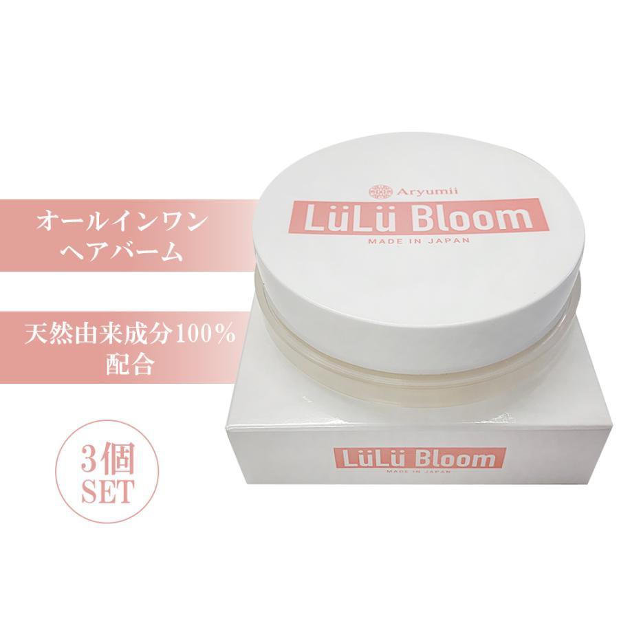 [新品・送料無料]ルル・ブルーム オールインワンバームN ヘアバーム バーム ルルブルーム 35g 3個セット ボタニカル 洗い流さ