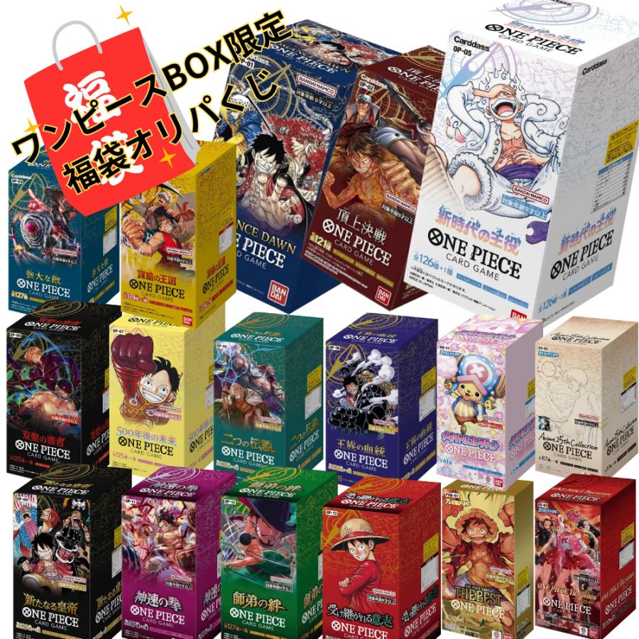 ONE PIECEカードゲーム ワンピースカード BOX 確定 福袋 オリパ くじ