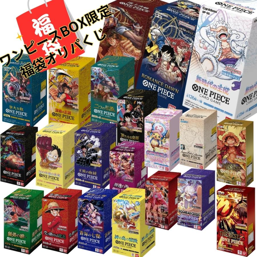 ONE PIECEカードゲーム ワンピースカード BOX 確定 福袋 オリパ くじ