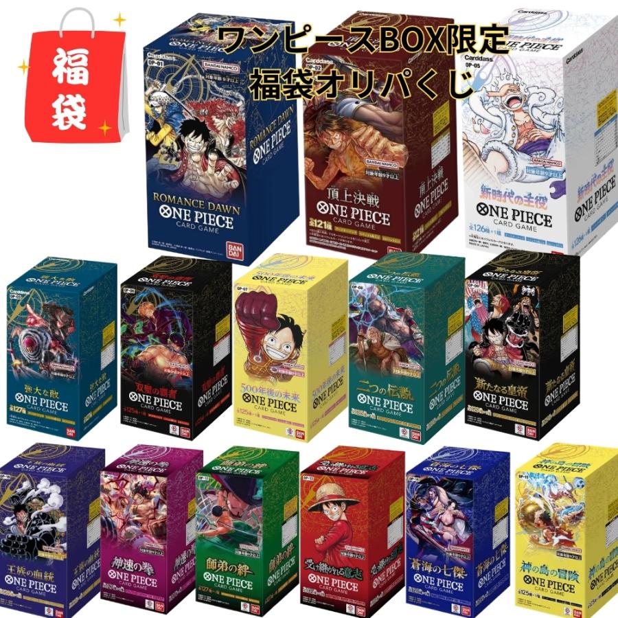 ONE PIECEカードゲーム ワンピースカード BOX 確定 福袋 オリパ くじ