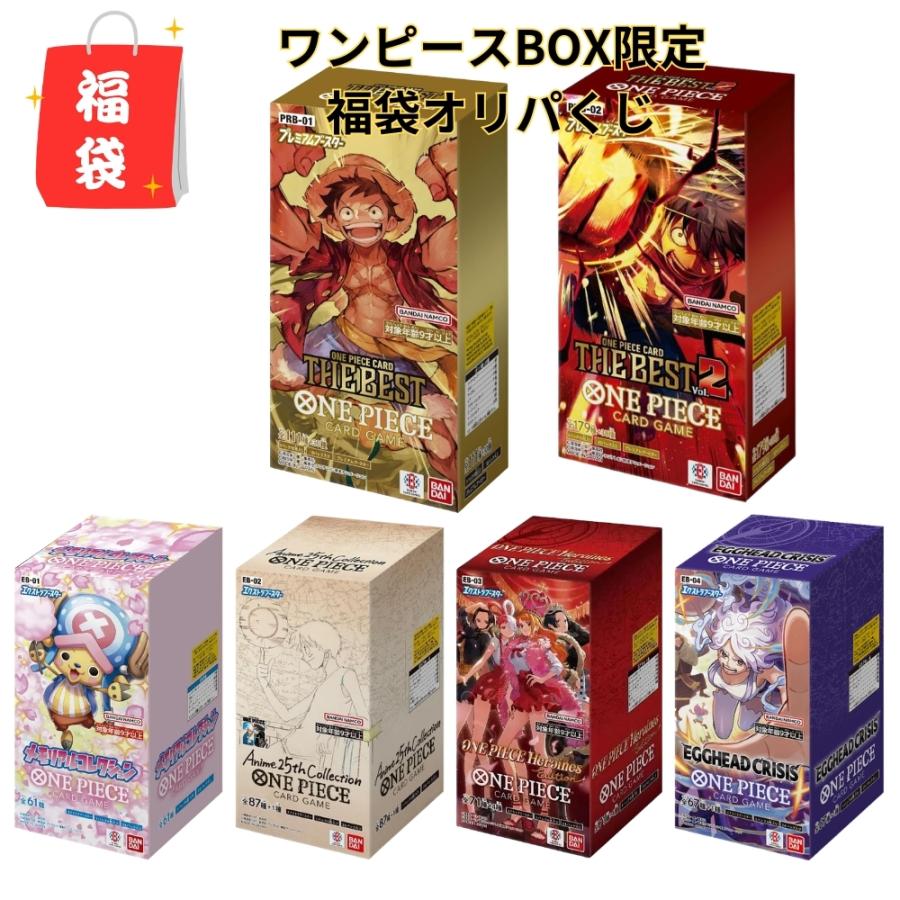 ONE PIECEカードゲーム ワンピースカード BOX 確定 福袋 オリパ くじ