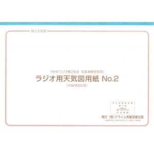 NHKラジオ第2放送 気象通信受信用 ラジオ用天気図用紙No.2 中級用改訂