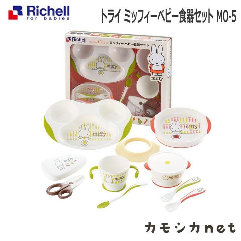 ベビー食器 食器セット お食事 リッチェル Richell ミッフィーベビー食器セット Mo 5 ベビー 赤ちゃん Baby おしゃれ 便利 三太店長厳選イチオシ カモシカnet 通販 Paypayモール