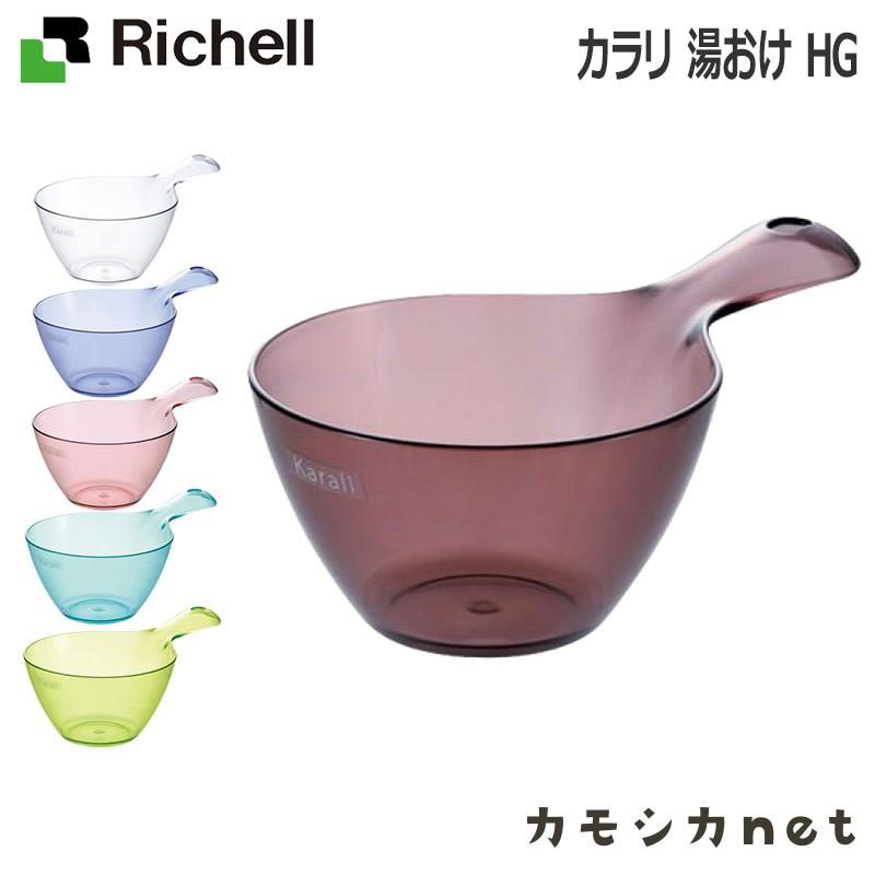 リッチェル Richell カラリ 手おけ 浴用品 お風呂 桶 洗面所 洗面用品 浴室用品 ディスペンサー タオル 卓越 リッチェル Richell カラリ 手おけ 浴用品 お風呂 桶 洗面所 洗面用品 浴室用品 ディスペンサー タオル 卓越