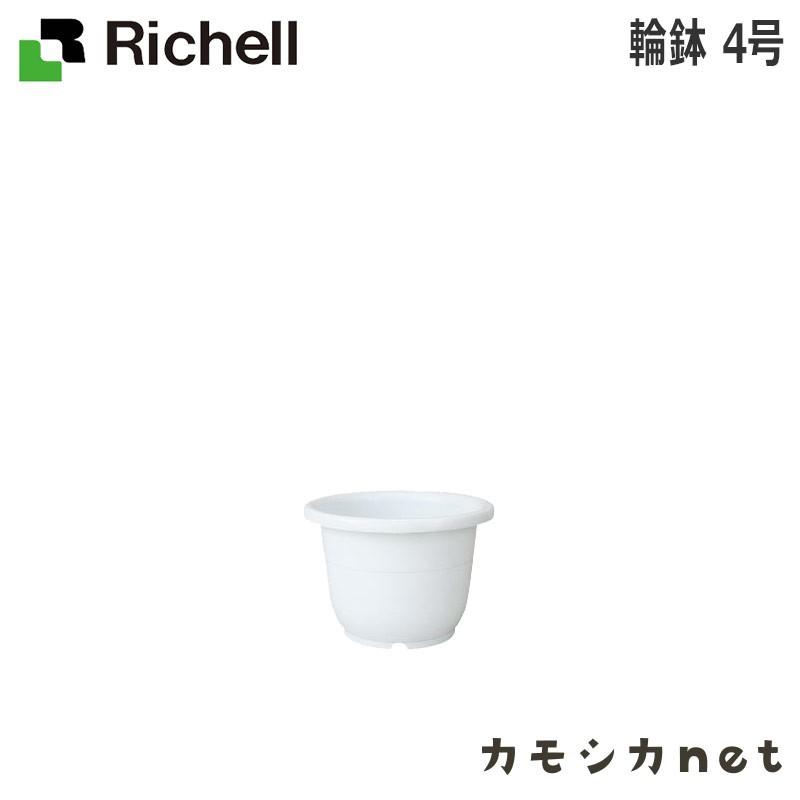 輪鉢 4号 071641 リッチェル Richell｜kamoshikanet