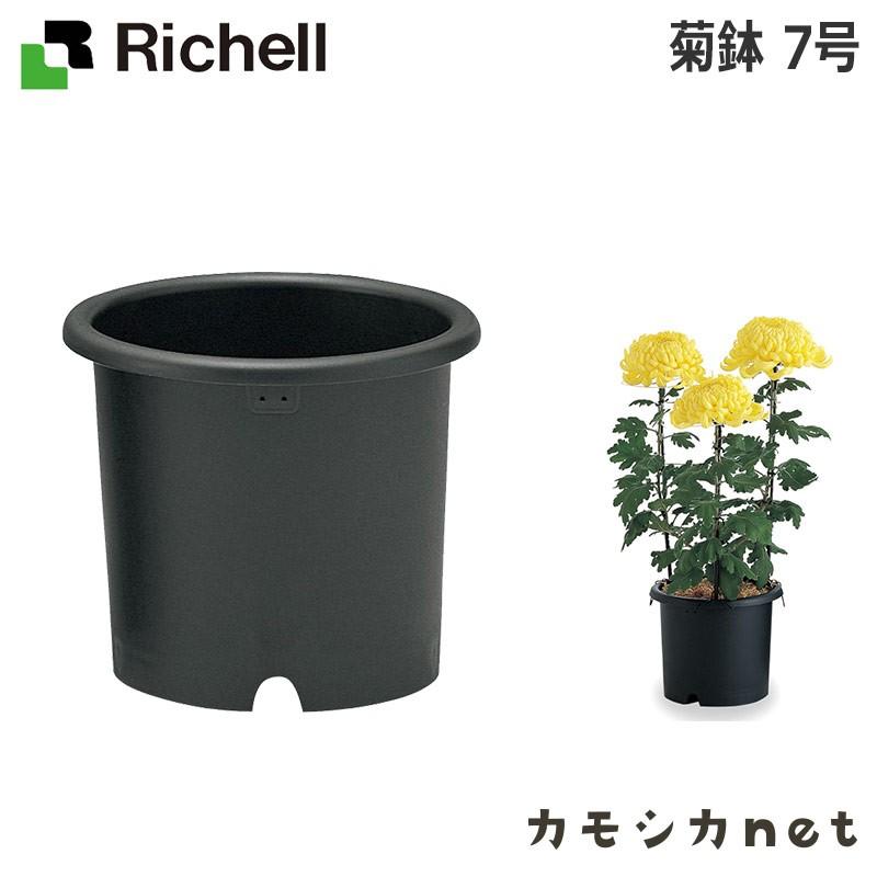 鉢 プランター 植木 ガーデニング リッチェル Richell 菊鉢 7号 ブラック Bk 三太店長厳選イチオシ カモシカnet 通販 Paypayモール
