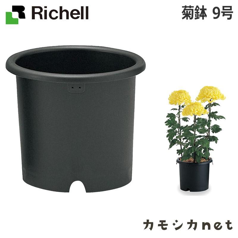 鉢 プランター 植木 ガーデニング リッチェル Richell 菊鉢 9号 ブラック Bk 三太店長厳選イチオシ カモシカnet 通販 Paypayモール